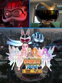 黎明前线第三季珠三角之战